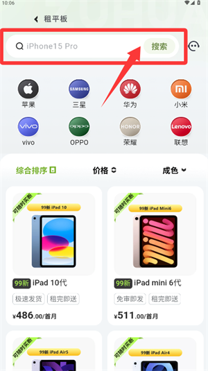 租划算