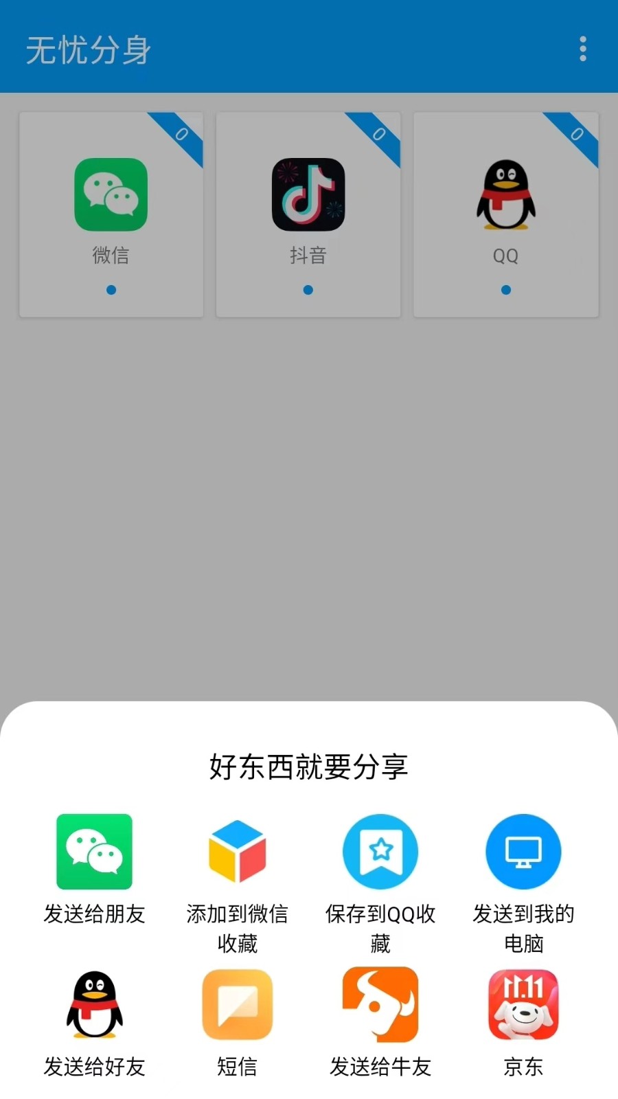 无忧分身安装截图0