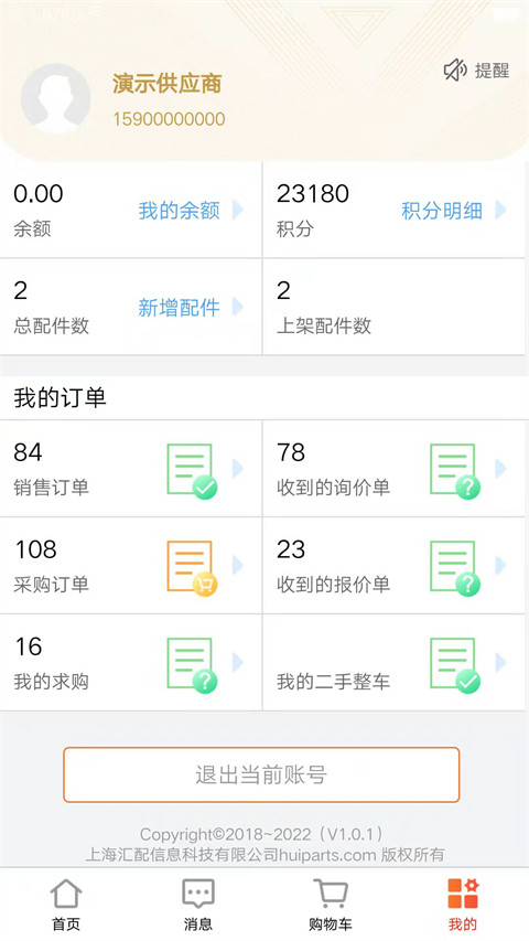 汇配拆车件截图3