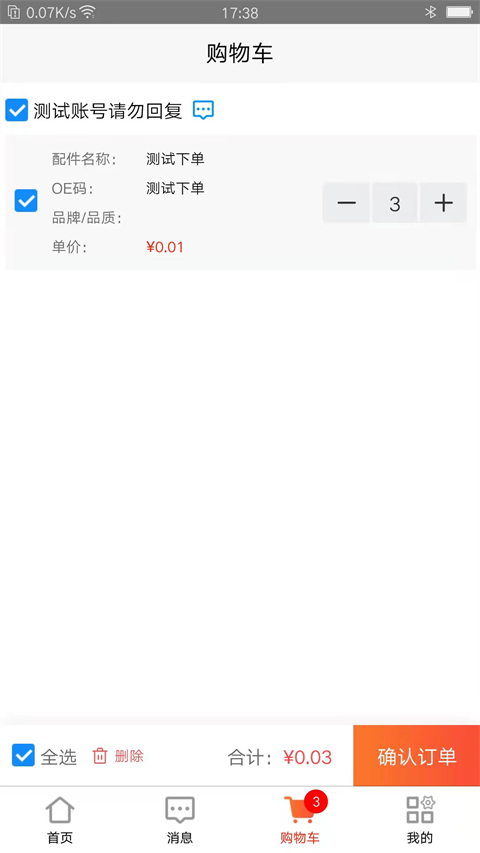 汇配拆车件截图0