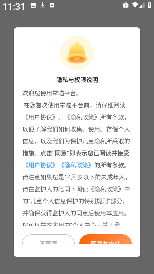 掌喵  安卓版