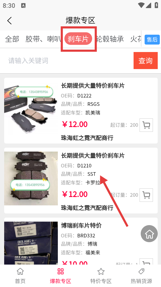 汇配拆车件