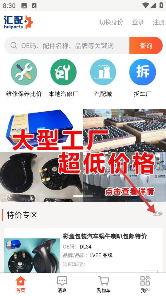 汇配拆车件