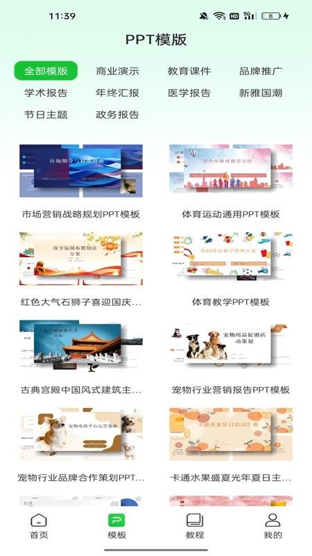 MindPPT截图2