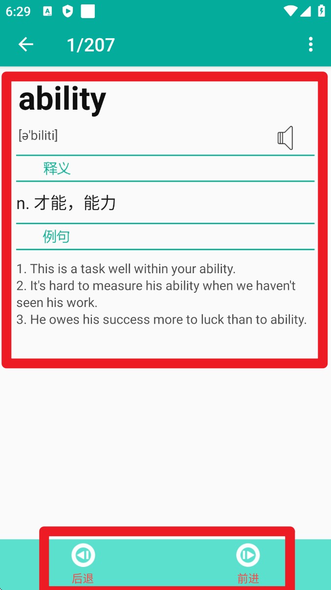 英语单词王中文版