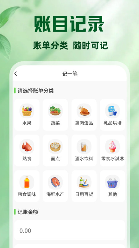 生鲜买菜特惠省截图3
