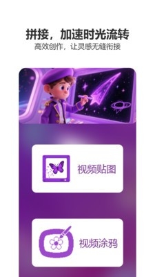 剪辑部落正版截图0