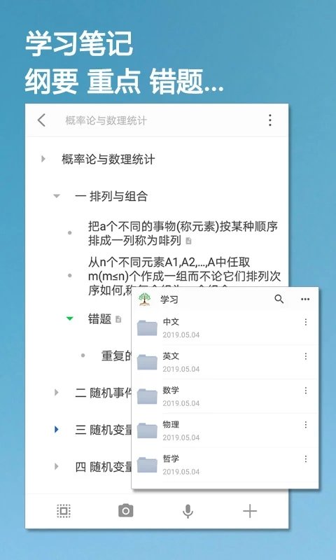 小筑笔记手机版