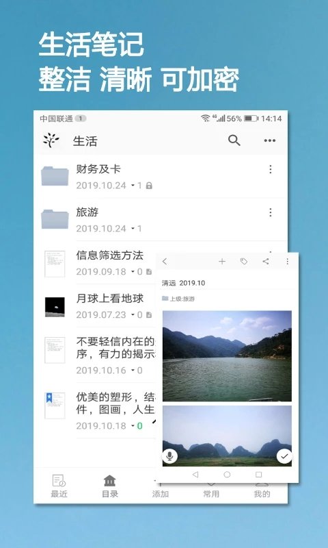 小筑笔记手机版截图1
