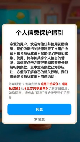 花团锦绣截图2