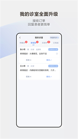 小荷医生平台截图0