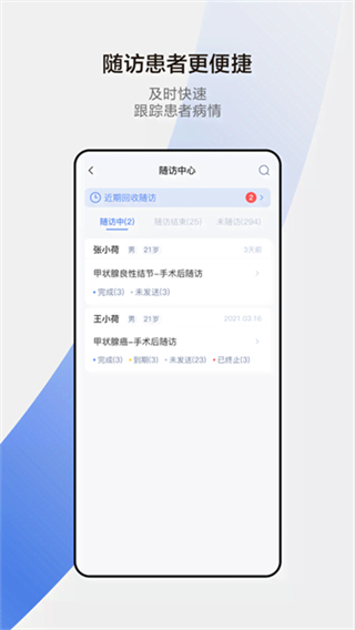 小荷医生平台截图3