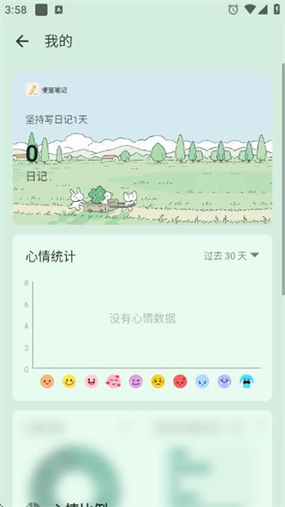 日记本记事截图3