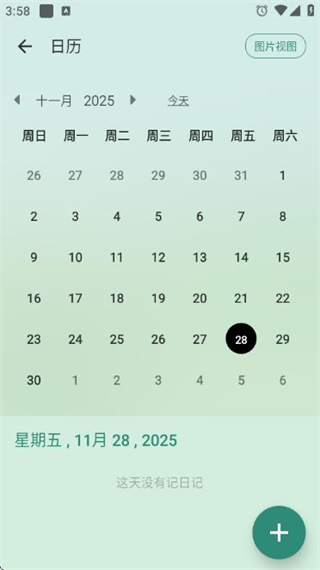 日记本记事截图2