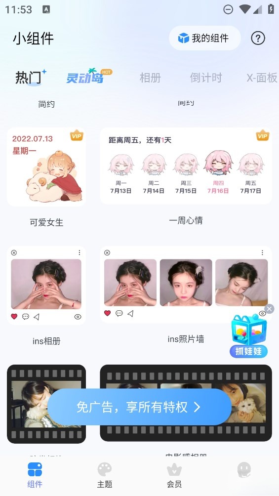 主题小组件大全手机版截图2