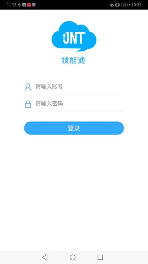 技能通截图1