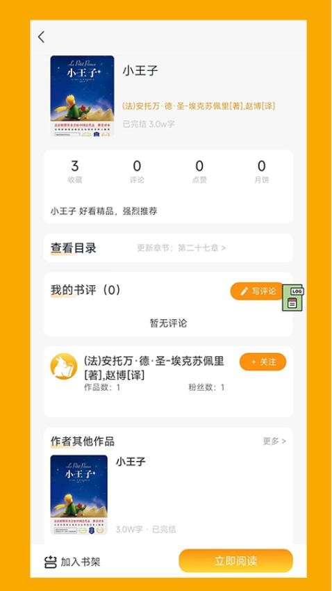 阅兔文学最新版截图2