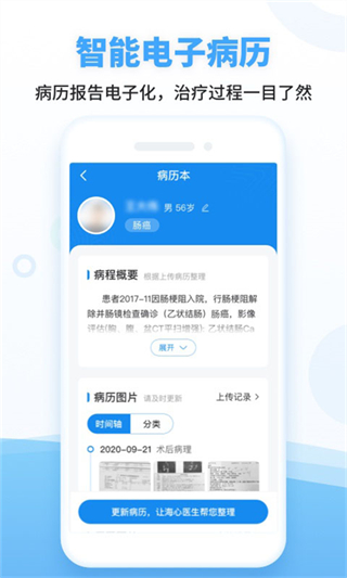 海心健康截图3