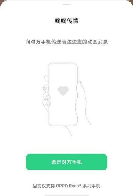 OPPO咚咚传情