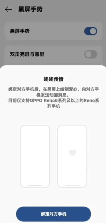 OPPO咚咚传情