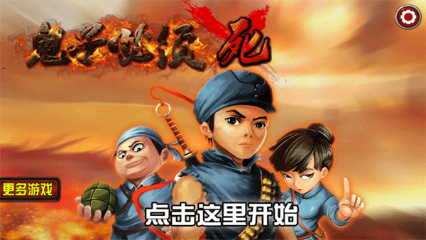 鬼子必须死截图0