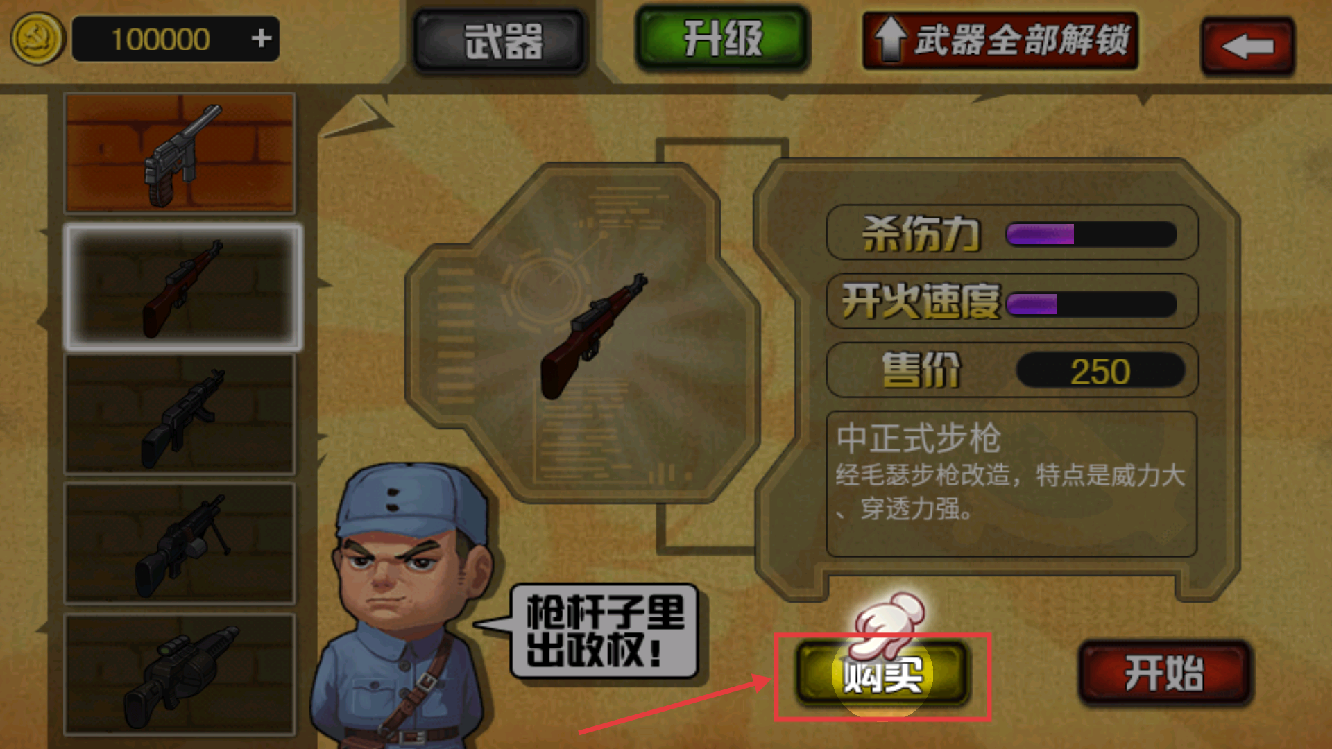 鬼子必须死