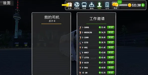 公交公司模拟器(公交模拟游戏)  安卓版