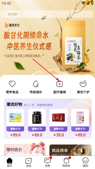 喜领货仓