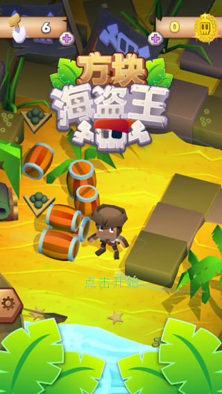 方块海盗王