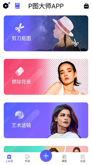 P图大师安卓版