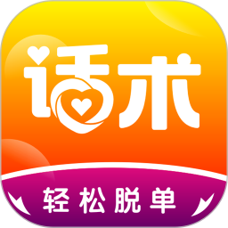 趣语恋爱话术