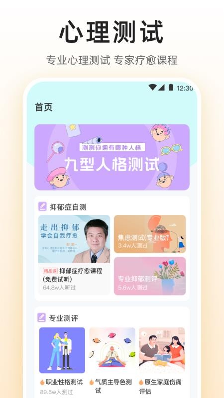 MBTI九型人格情感自测截图1