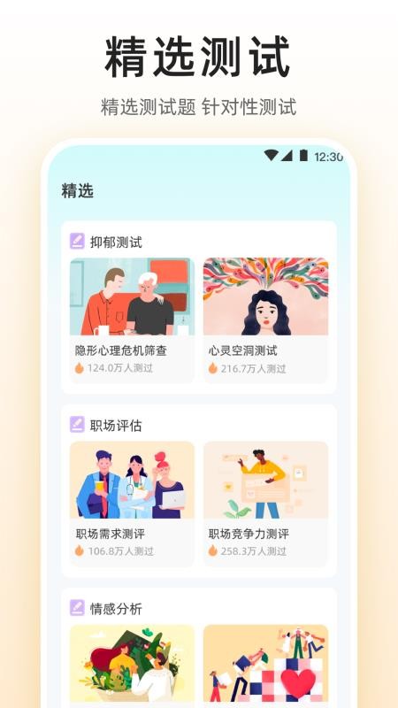 MBTI九型人格情感自测截图2