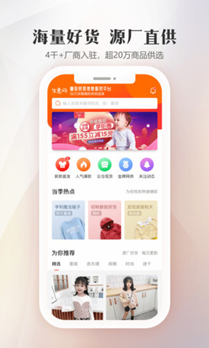 童装货源截图0