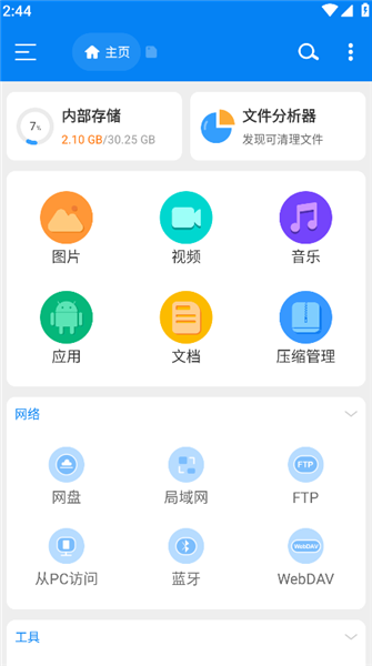 rs文件管理器解锁vip版