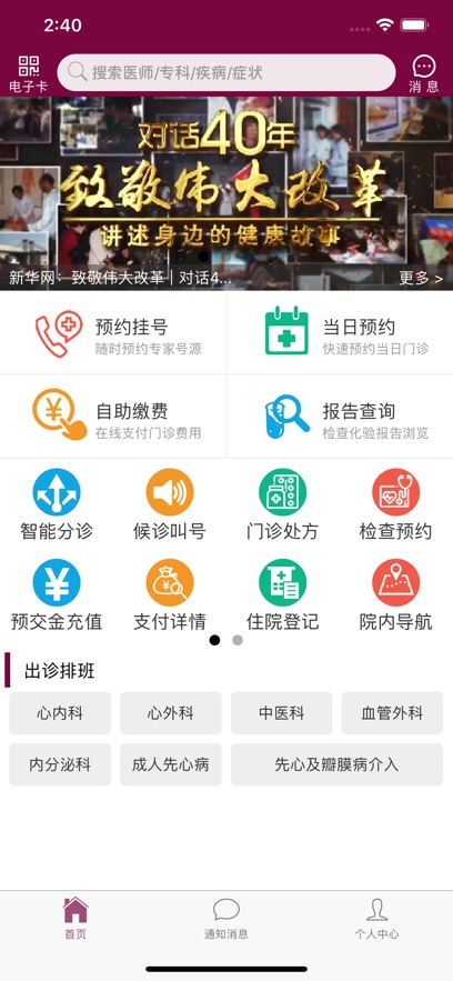 掌上阜外医院最新版截图3