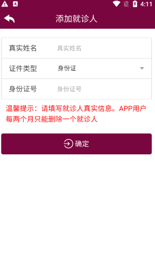 掌上阜外医院最新版
