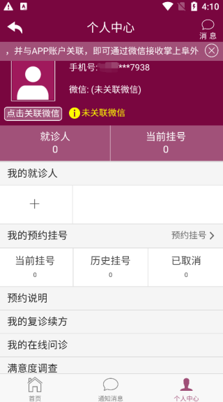 掌上阜外医院最新版