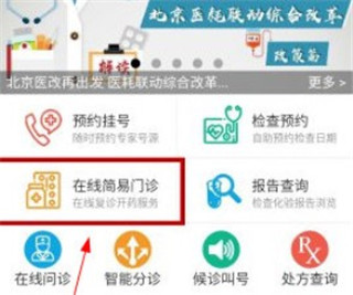 掌上阜外医院最新版