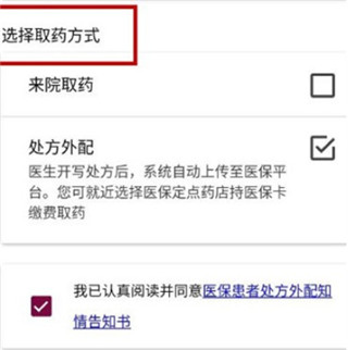 掌上阜外医院最新版