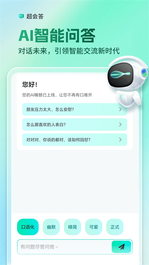 AI全能输入法截图3