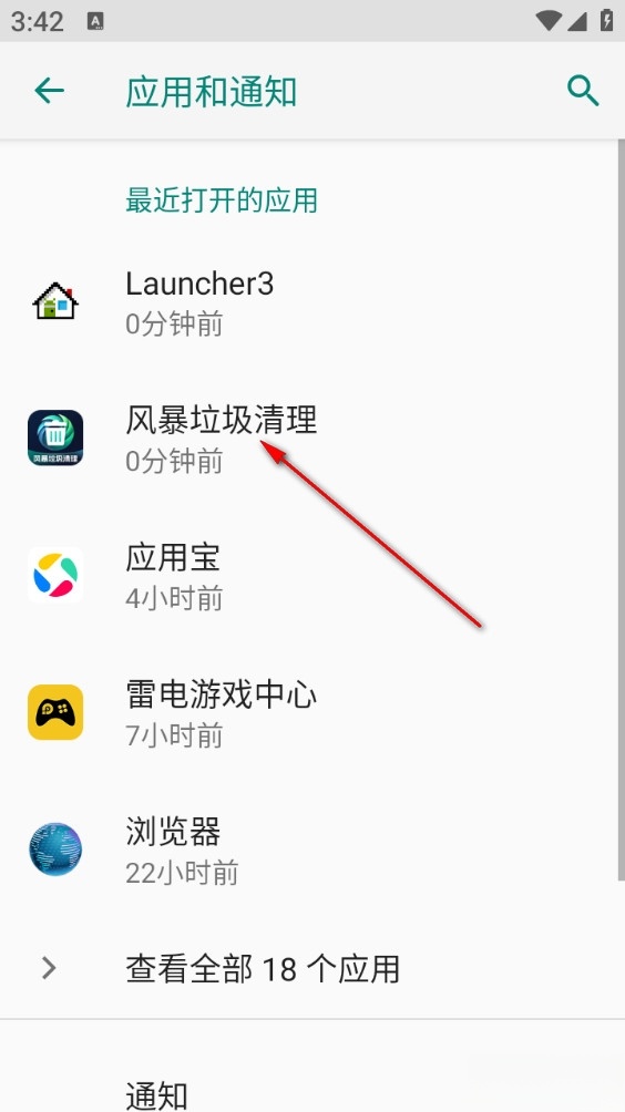 风暴垃圾清理手机版