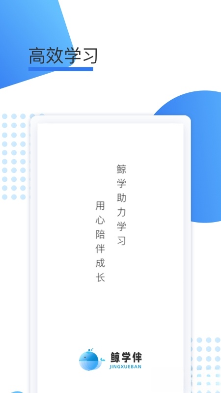 鲸学伴最新版截图3