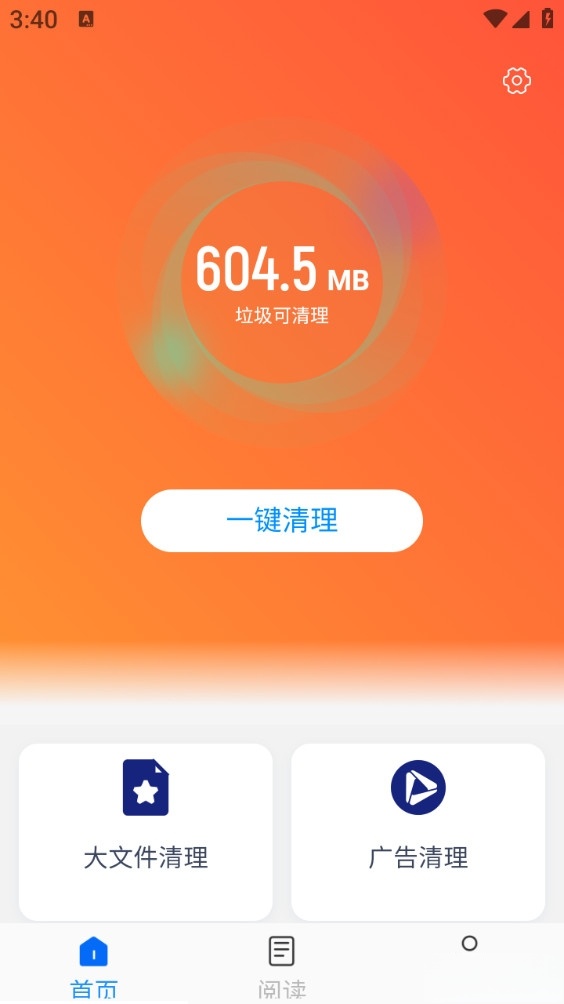 风暴垃圾清理手机版截图0