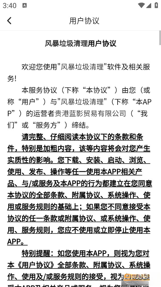风暴垃圾清理手机版截图4