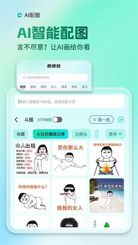 AI全能输入法截图2