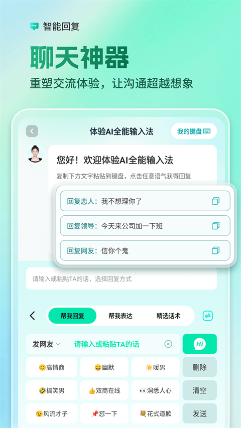 AI全能输入法截图0
