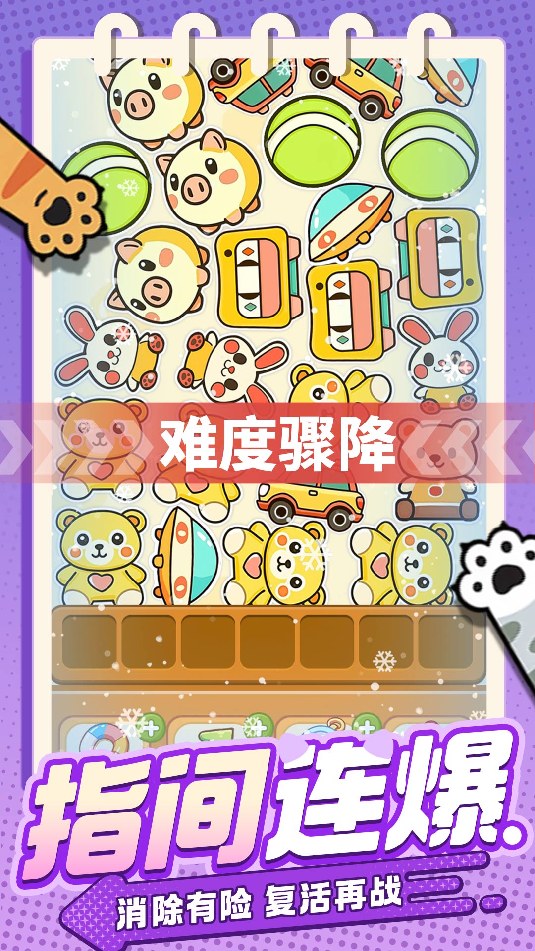 萌宠消消团截图1