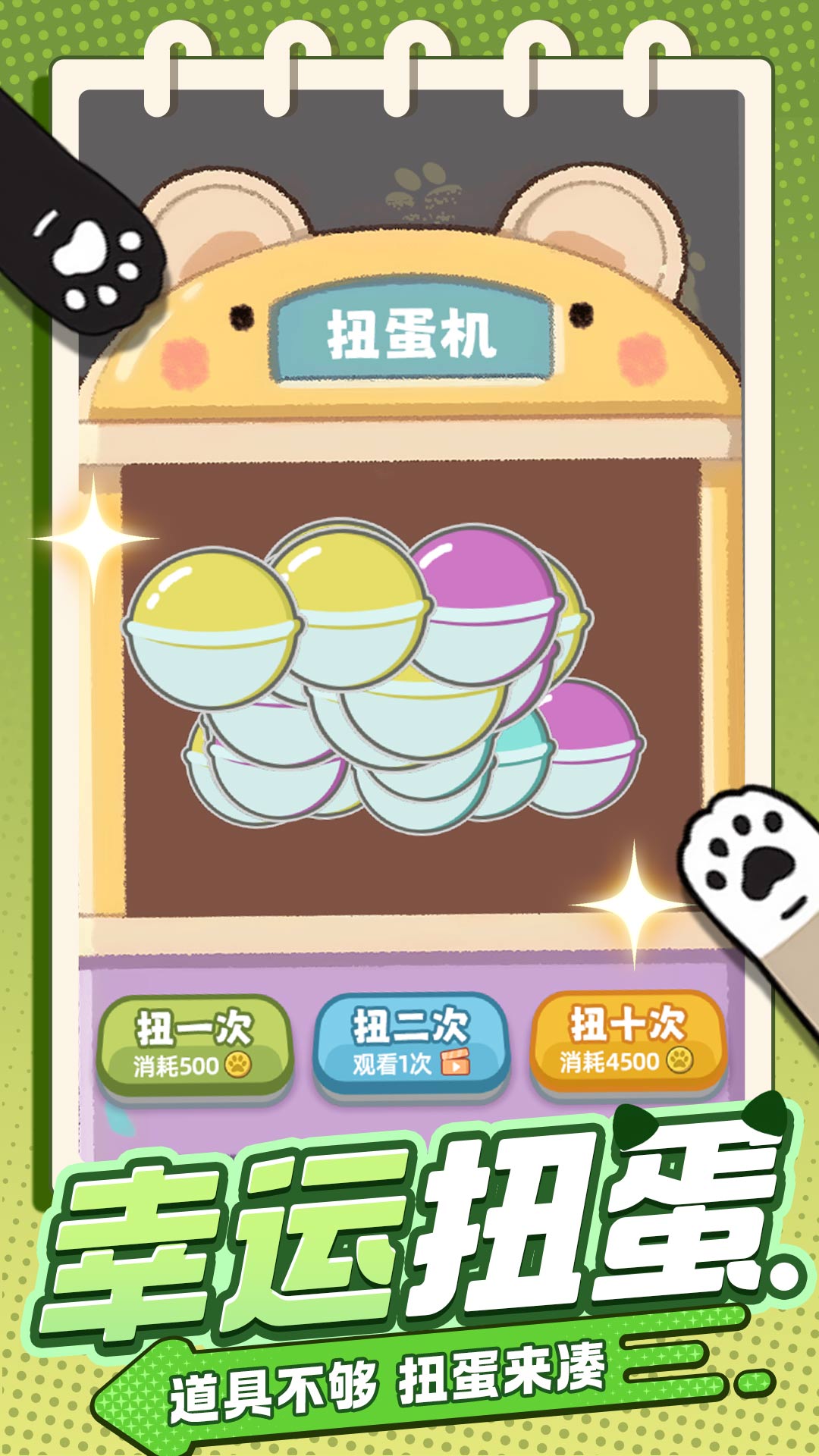 萌宠消消团截图2