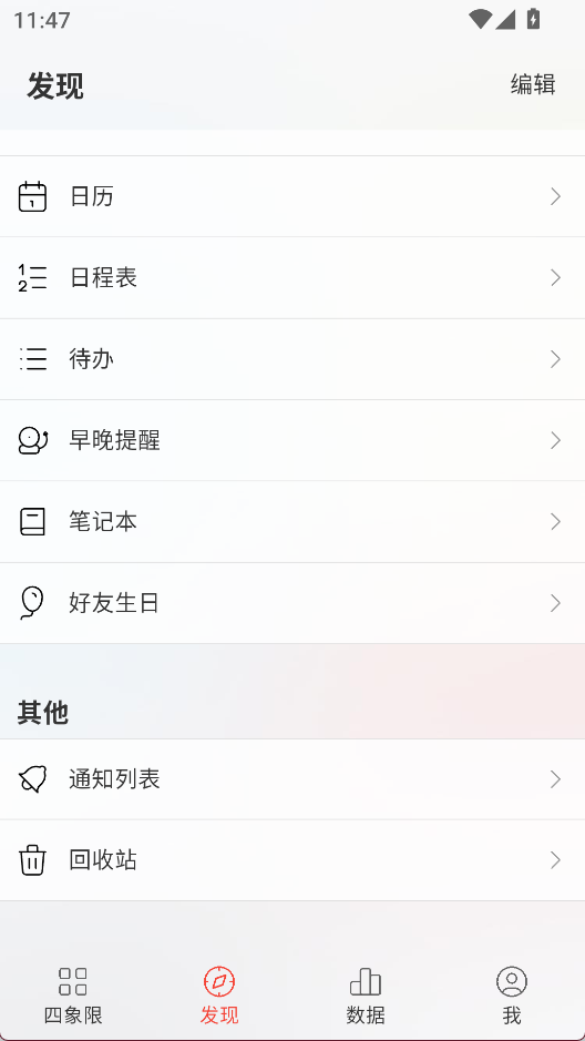 朝夕清单